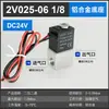 Válvula solenoide bidirecional tipo normalmente fechada 2V025-06/2V025-08 1/8, 1/4 liga de alumínio e 1/4 aço inoxidável