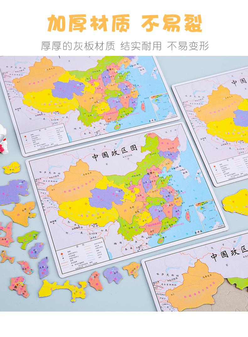 中国地图拼图_08.jpg