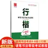 Livro de Prática de Caligrafia Chinesa para Iniciantes e Adultos por Tian Yingzhang e Wu Yusheng, Estilo Regular e Estilo Cursivo, Caracteres Chineses Comuns 7000 Caracteres