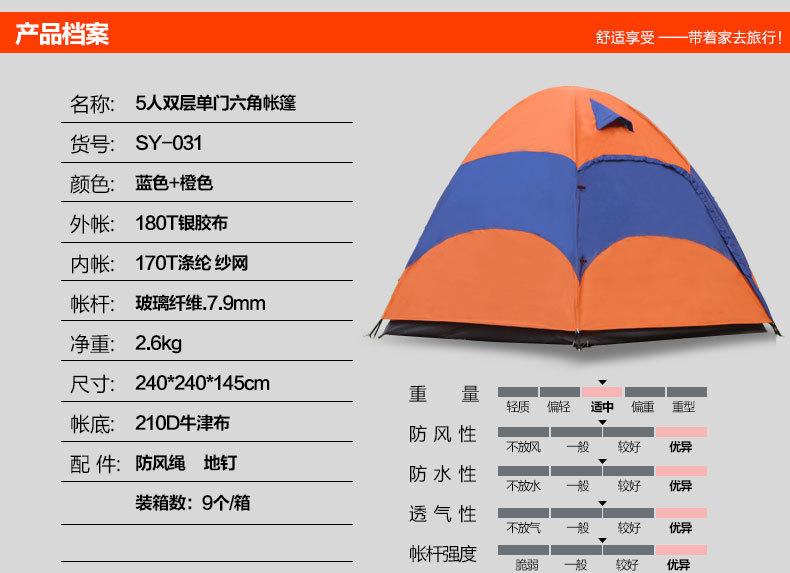 SY-031帐篷描述_13.jpg