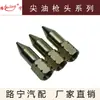 Accesorios para pistola de grasa neumática, punta para pistola de grasa manual, boquilla puntiaguda, boquilla plana, manguera para pistola de grasa, tubo de hierro, tubo rígido, boquilla de grasa.