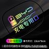 Aplicable a BYD Qin Song Yuan plus Tang Han puerto de carga pegatinas decorativas luminosas de aviso pegatinas luminosas fabricante