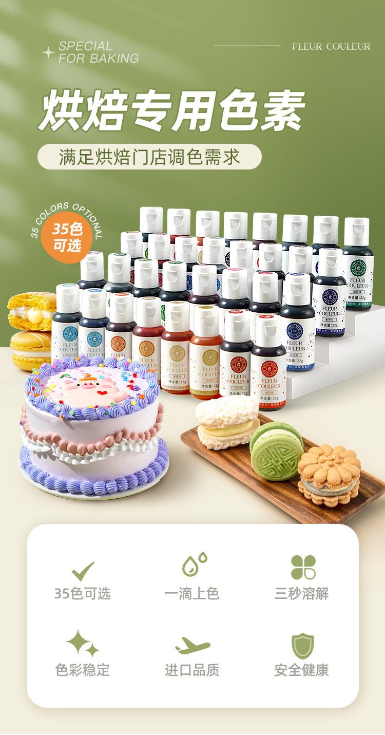 FC法采-23g小色素详情_02