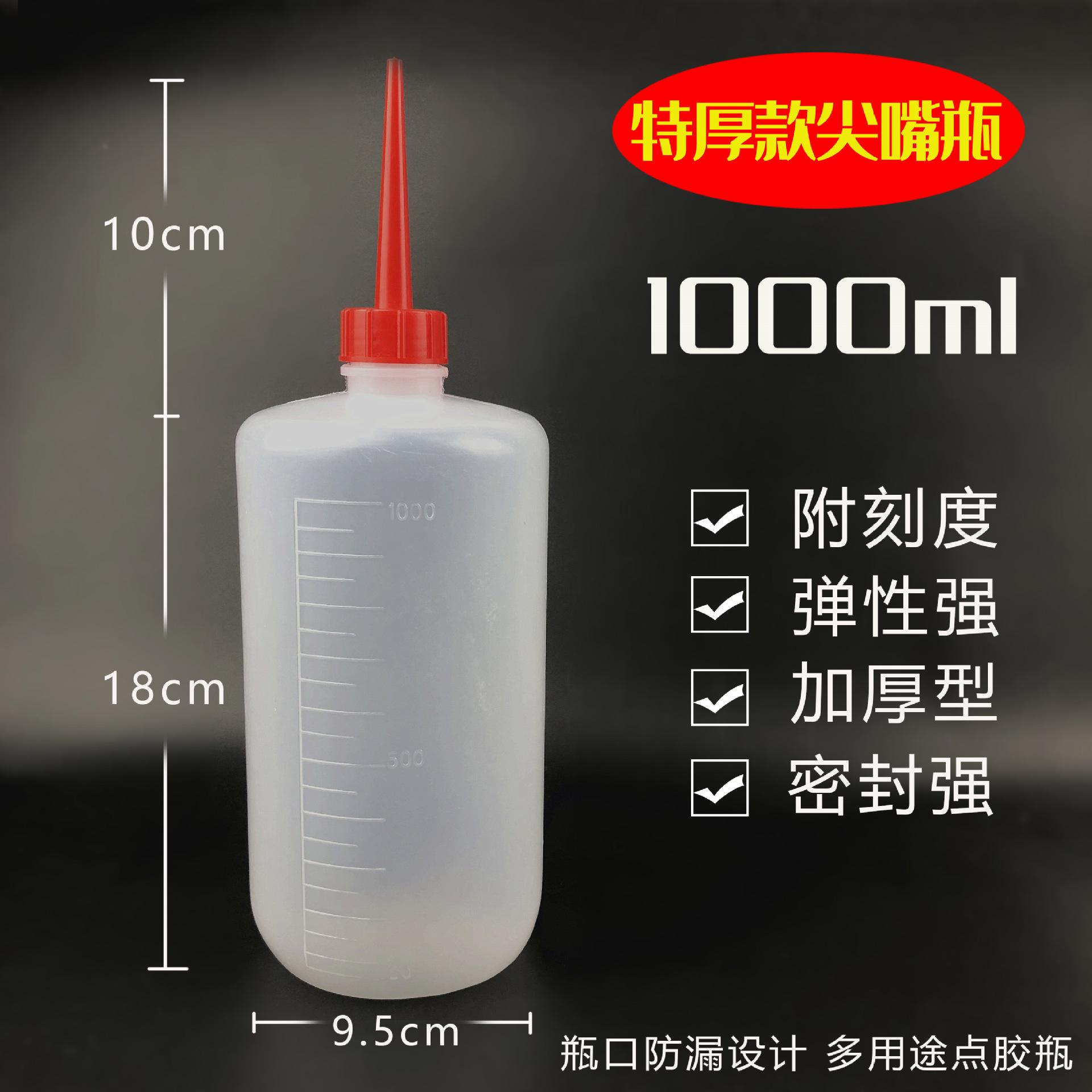 SKU_1000ml特厚尖嘴瓶5个.jpg