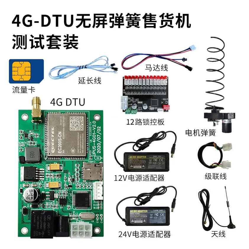 无屏售货机测试套装-1