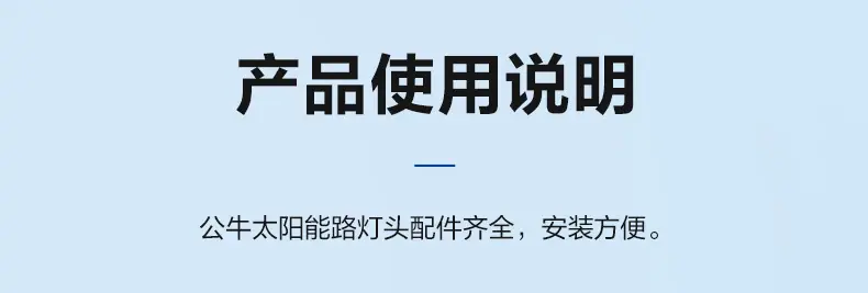 公牛太阳能路灯_23.jpg