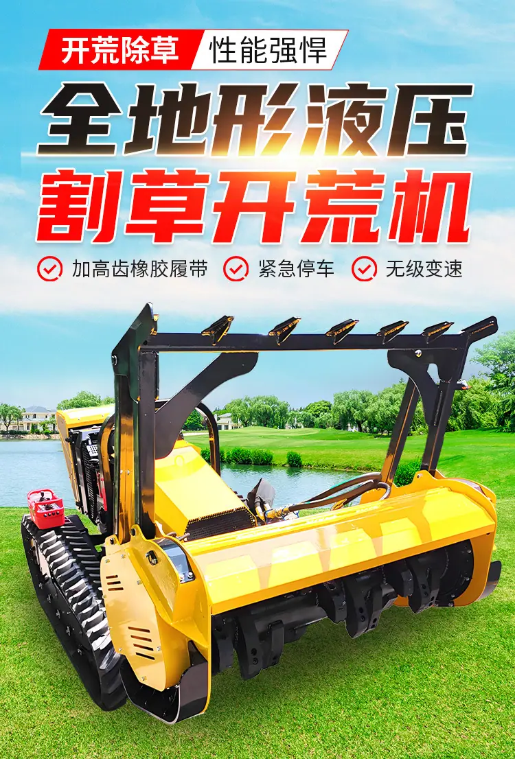 全地形液压割草开荒机详情页-多公司_01.jpg