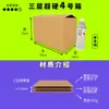 Super Duro de Tres Capas No. 3 Cajas de Envío, Empaque de Cinco Capas Cartón Engrosado, Caja Logística para Mudanza y Almacenamiento en Stock