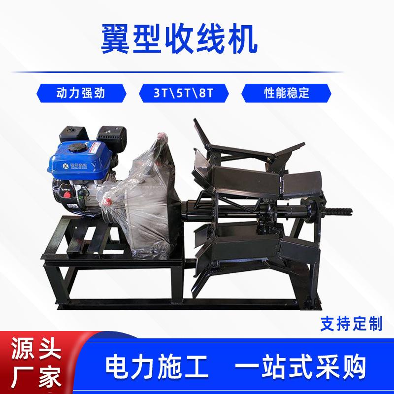27、翼型收线机..jpg