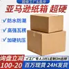 Cajas de cartón para Amazon FBA en stock, venta directa desde la fábrica de cartón, cajas de embalaje para comercio electrónico transfronterizo, cajas de cartón FBA de cinco capas KK extra-resistentes