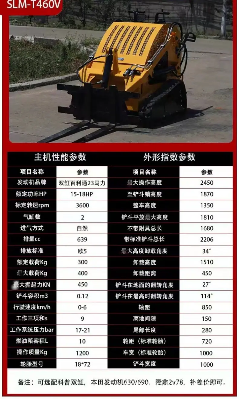 履带式460V滑移装载机.jpg