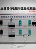 Dispositivo de Demostración para Explorar la Relación entre la Resistencia del Conductor Metálico y la Temperatura Instrumento de Enseñanza de Física Equipo Experimental
