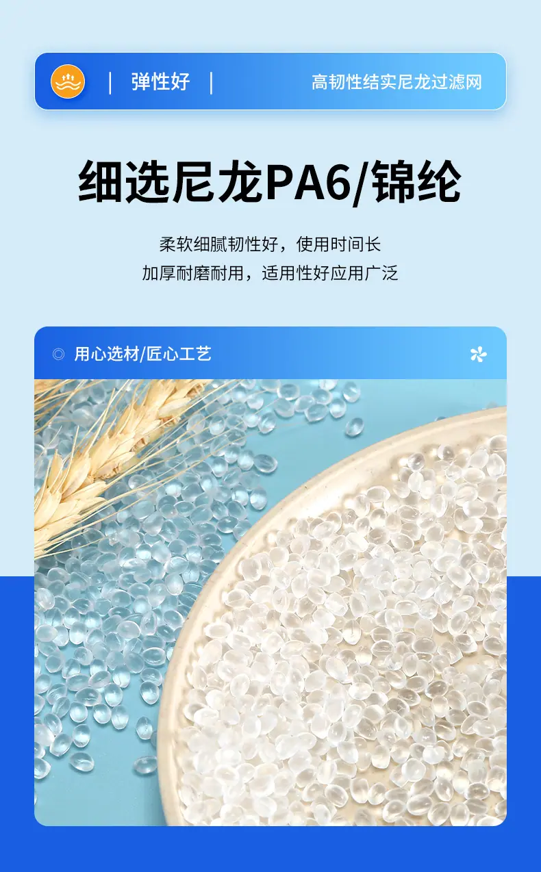 尼龙过滤网