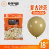 Globos Yehua de 18 pulgadas, 9.5g, metálicos mate, color macarrón, nacarados, retro, crepúsculo, en stock para bodas y fiestas de cumpleaños