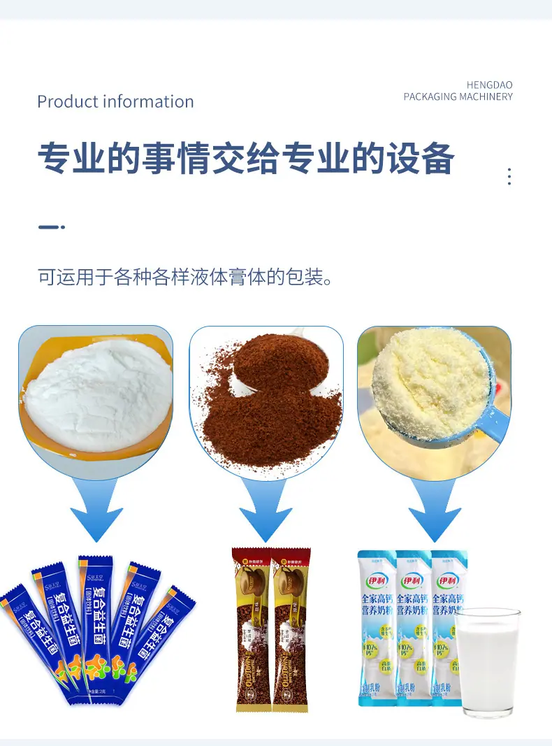 恒道=粉末包装机详情页202511285_09