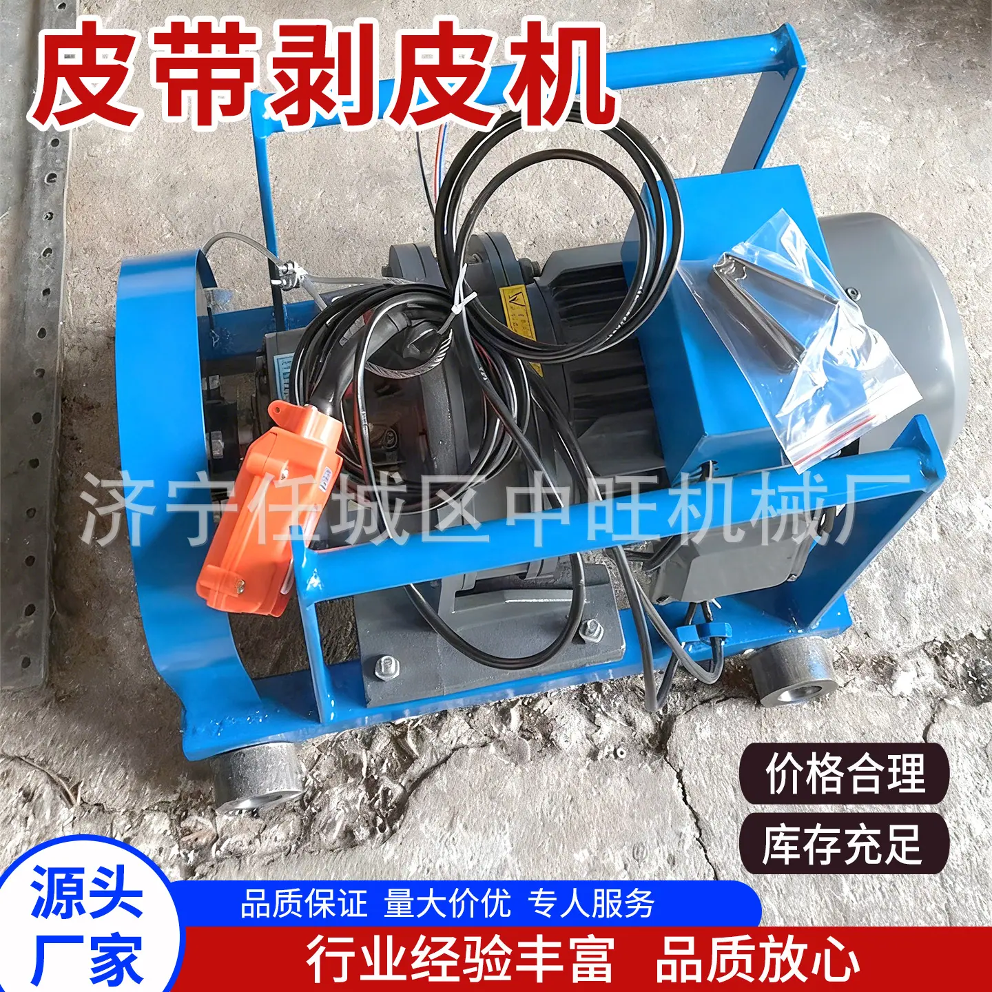 中旺皮带剥皮机主图4.jpg