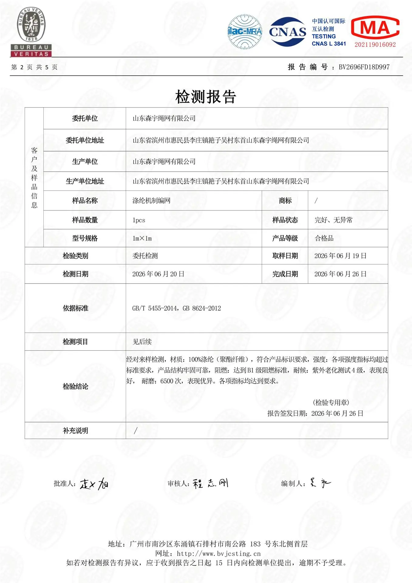 997-BV- 涤纶机制编网_02