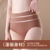 Ropa interior femenina sin costuras de cintura alta color Maillard para abdomen 10A antibacteriana entrepierna extendida algodón ropa interior femenina caderas prominentes