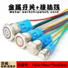 Interruptor de Botón Pulsador Metálico con Cable 12mm 16mm 19mm 22mm Rearme Automático Momentáneo Inicio Alimentación Botón de Auto-Bloqueo