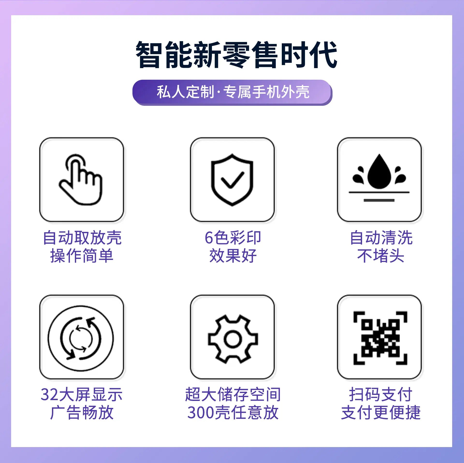 川博手机壳售卖机详情_02
