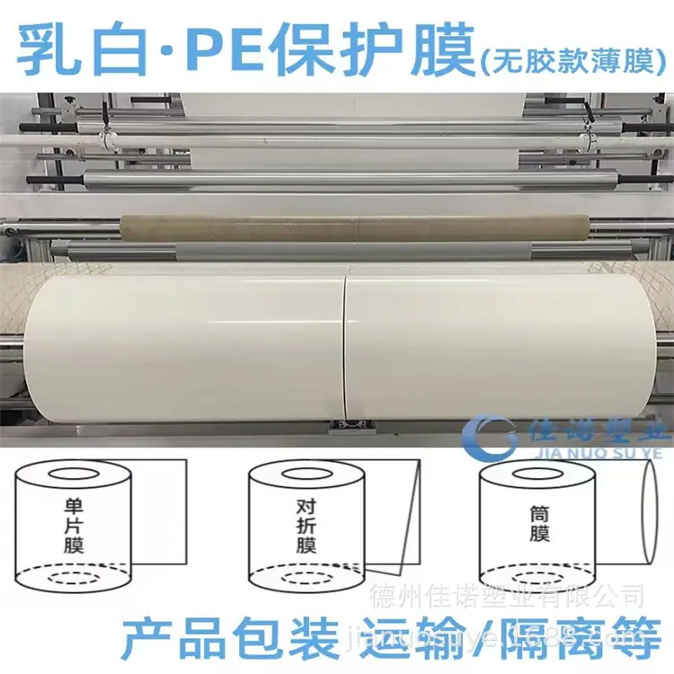 3.2德州佳诺PE保护膜03.jpg