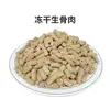 Trozos de pollo liofilizado para gatos, golosinas de yema de huevo liofilizadas, carne de pechuga de pollo, snacks crudos nutritivos para engordar mascotas al por mayor
