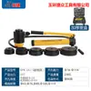 Nuevo Punzonador Manual Changjie Syk-8A/8B/15 Placa de Hierro Placa de Acero Inoxidable Herramienta Hidráulica para Abrir Agujeros