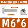 Tornillo de cabeza redonda de acero inoxidable 304, tornillo de cabeza plana, tornillo de cruz, tornillo de cabeza redonda, diente de máquina, tornillo pequeño M2M3M4M5M6M8