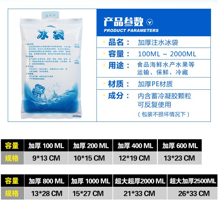 冰袋产品参数-2(1)
