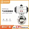Válvula Borboleta Pneumática D681X-10P de Instalação Rápida Aço Inoxidável 304 de Alta Resistência Braçadeira de Instalação Rápida Válvula de Abertura Rápida Fabricante