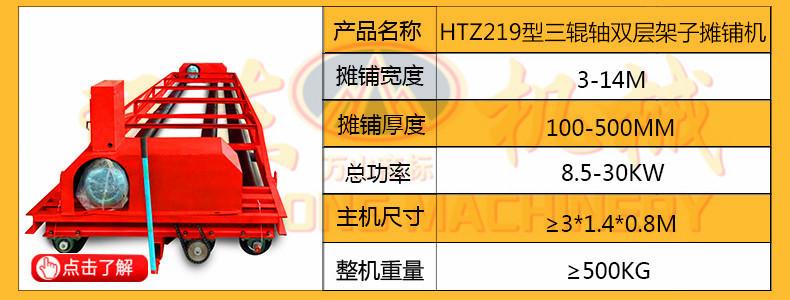 HTZ219型三辊轴双层架   摊铺机