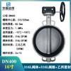 Válvula de Mariposa Tipo Wafer con Sello Suave de Acero Inoxidable 304316L Disco de Turbina D371X-16P Placa de Titanio Desulfuración Dn46581002