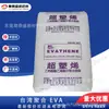 Grau Hot Melt Eva Polímero de Taiwan Ue4055/Ue3330 Grau Espuma Alta Viscosidade Alta Elasticidade Fios e Cabos Elétricos