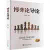 Introdução à Teoria dos Jogos Introdução Geral às Ciências Sociais, Acadêmico Xi'An Jiaotong University Press
