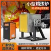 Pequeño Horno de Fusión Fabricante 30kg Equipo de Fusión de Metales Acero Resistente a Altas Temperaturas Horno Eléctrico de Inducción de Frecuencia Media Máquina de Fusión en Caliente