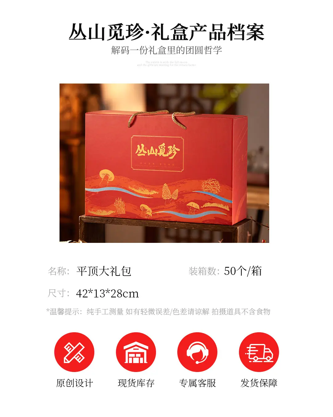 阿里详情-丛山觅珍平顶大礼包_07.jpg