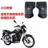Protetor de Mão à Prova de Vento, Impermeável e com Proteção para o Frio Capa para Guidão de Veículo Elétrico Luvas de Inverno Espessadas com Aveludo para Moto a Bateria