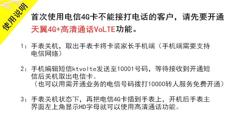 4G使用说明