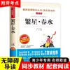 Água de Primavera Fragrante por Bing Xin: Literatura Infantil Recomendada para Adolescentes, Leitura Extracurricular para Alunos do Ensino Fundamental das Séries 3, 4 e 6