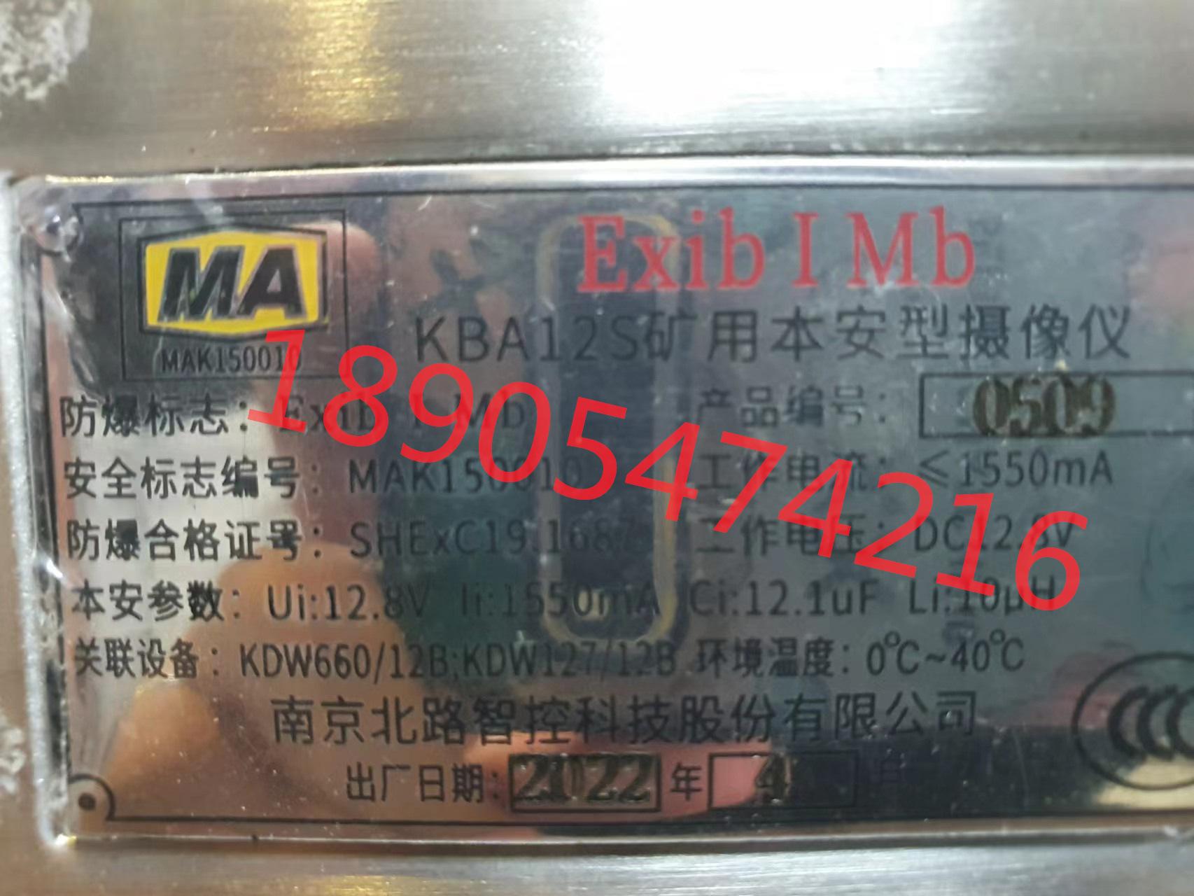 南京北路KBA12S矿用本安型摄像仪 (1)