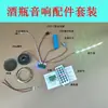 Placa de Circuito de Alto-falante Bluetooth Pequeno para Garrafa de Vinho La08 Módulo Amplificador de Áudio Artesanal Mp3 Luzes Coloridas Controle Remoto