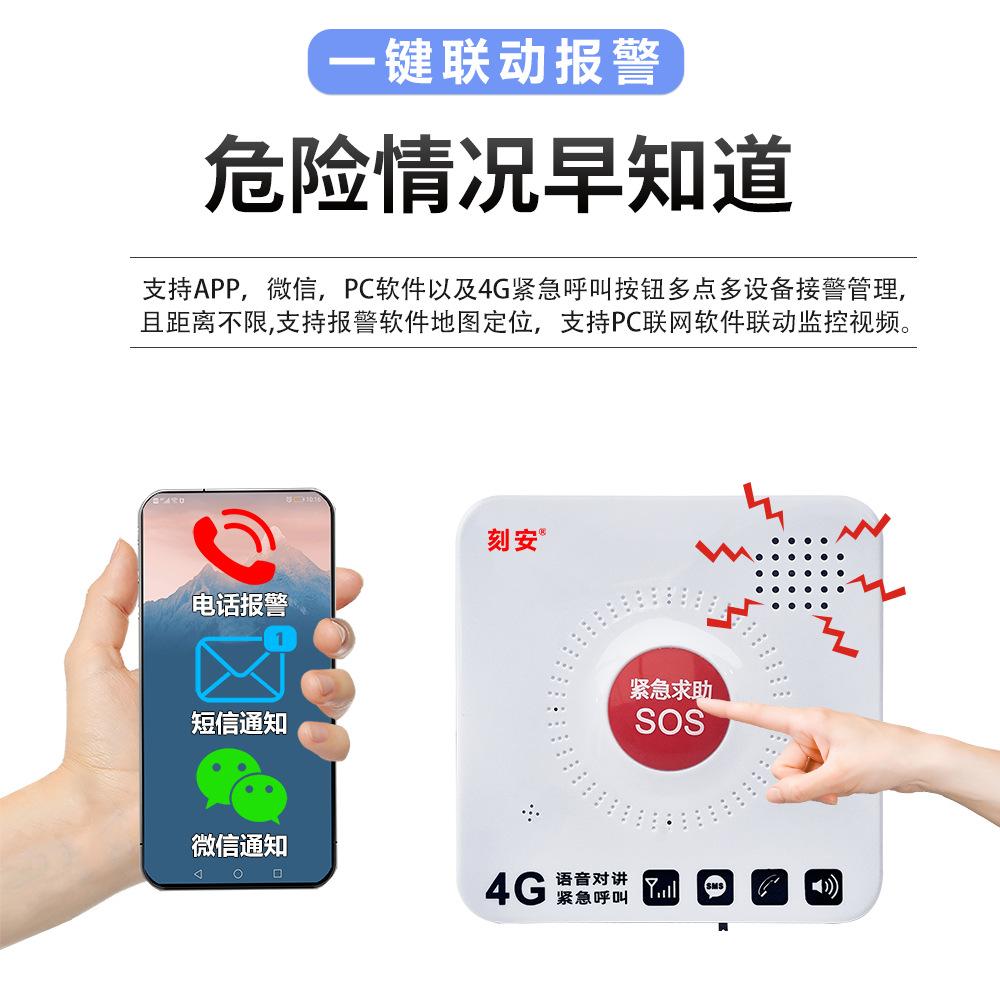 6111G4一键 4G紧急呼叫按钮刻安5