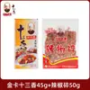 Wang Shouyi Tarjeta Dorada Trece Especias 45g Mezcla de Condimentos Polvo de Cinco Especias para Saltear y Sopa Auténtico Caja Dorada Producto de Condimento Trece Especias