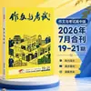 Revista Edição Ensino Médio Composição e Redação, Janeiro-Setembro de 2026, disponível em estoque, assinatura anual completa, materiais de redação para o vestibular de meio ano