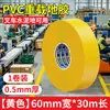 Cinta de piso nano de marking Mileqi de PVC de alta resistencia al desgaste, engrosada, resistente al desgaste, de alta resistencia, advertencia de AGV, gestión 5S6S