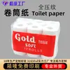 Papel en Rollo Personalizado con Repujado Completo y Logo Imprimible, Papel en Rollo Soluble en Agua para Exportación Transfronteriza, Papel Higiénico