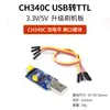 USB a TTL 1.8V/2.5V/3.3V/5V CH340C Puerto Serie USB a Puerto Serie TTL Placa de Actualización Flasheo
