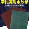Lixa à prova d'água lixa afiada à prova d'água lixa para desbaste em água lixa à prova d'água lixa de polimento lixa d'água lixa eletrostática