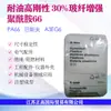 Pa66 Basf Alemán A3Eg6 Resistente al Aceite Alta Resistencia Reforzado con Fibra de Vidrio al 30% para Componentes Eléctricos Material de Carcasa Aislante