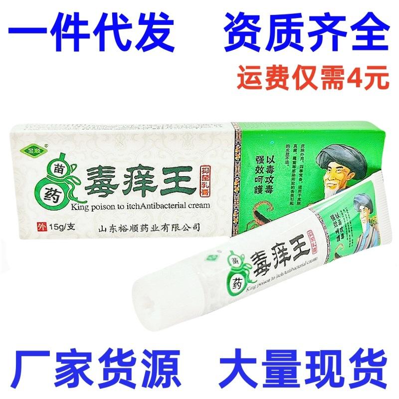 毒痒王1_副本